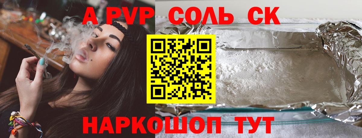 А ПВП кристаллы  Alfa_PVP СК КРИС  Усолье-Сибирское  Вход с VPN 