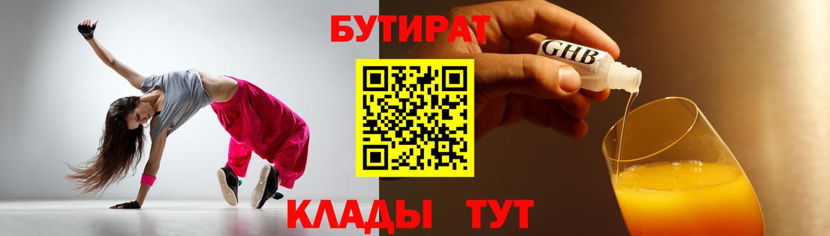 Бутират GHB  Вход с VPN  Усолье-Сибирское 