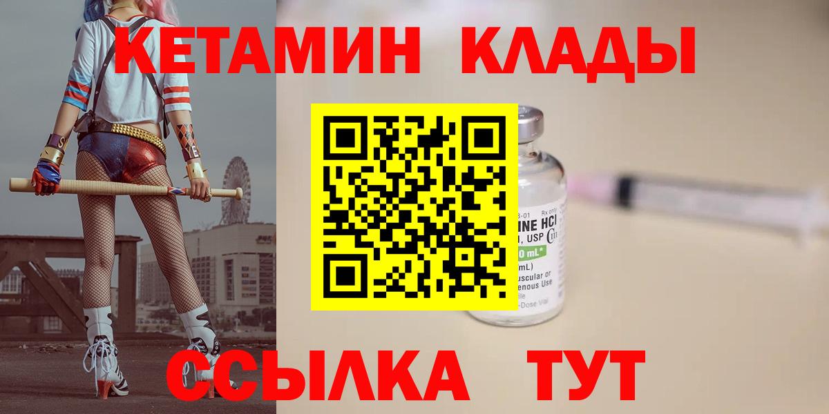 Кетамин VHQ  Вход с VPN  Кетамин VHQ  Усолье-Сибирское 