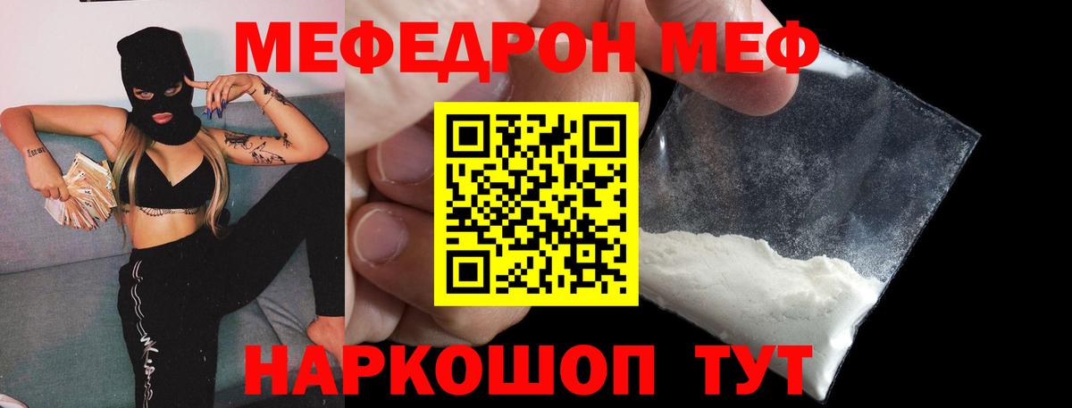 МЕФ  Меф  Вход с VPN  Усолье-Сибирское  МЯУ-МЯУ кристаллы  закладки  Мефедрон мяу мяу 