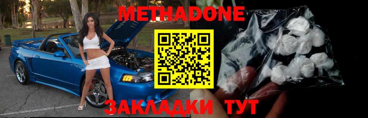 МЕТАДОН methadone Усолье-Сибирское